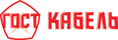 Госткабель